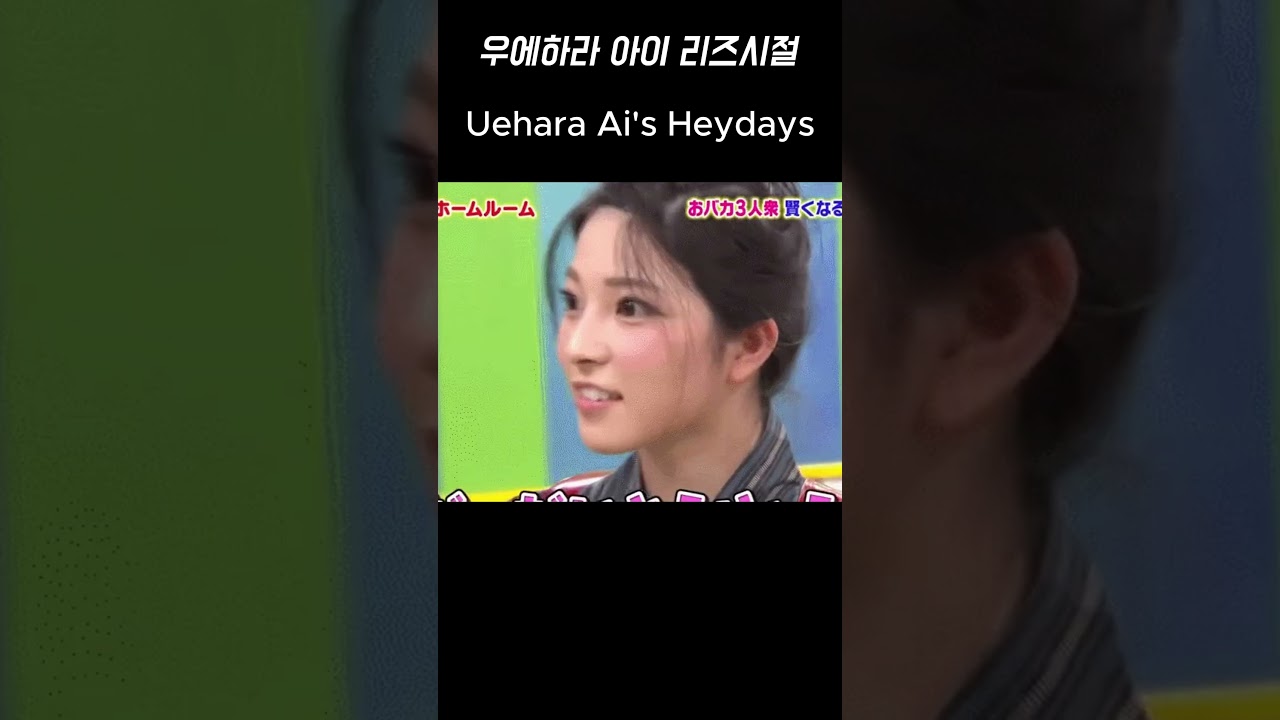 우에하라 아이 리즈 시절 - Uehara Ai's Heyday